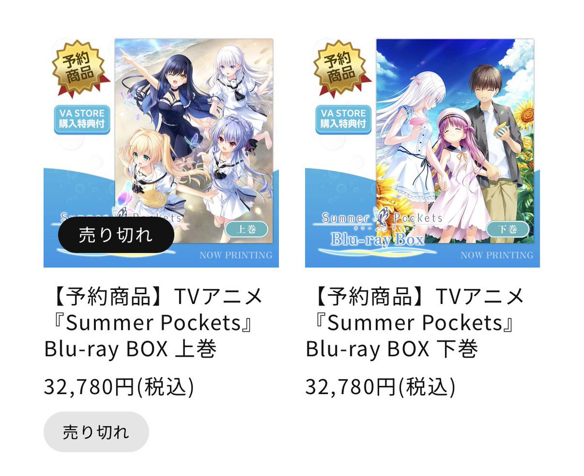 Blu-ray下巻 どうやらkeyの公式サイトからVAストアに飛んだら売り切れ