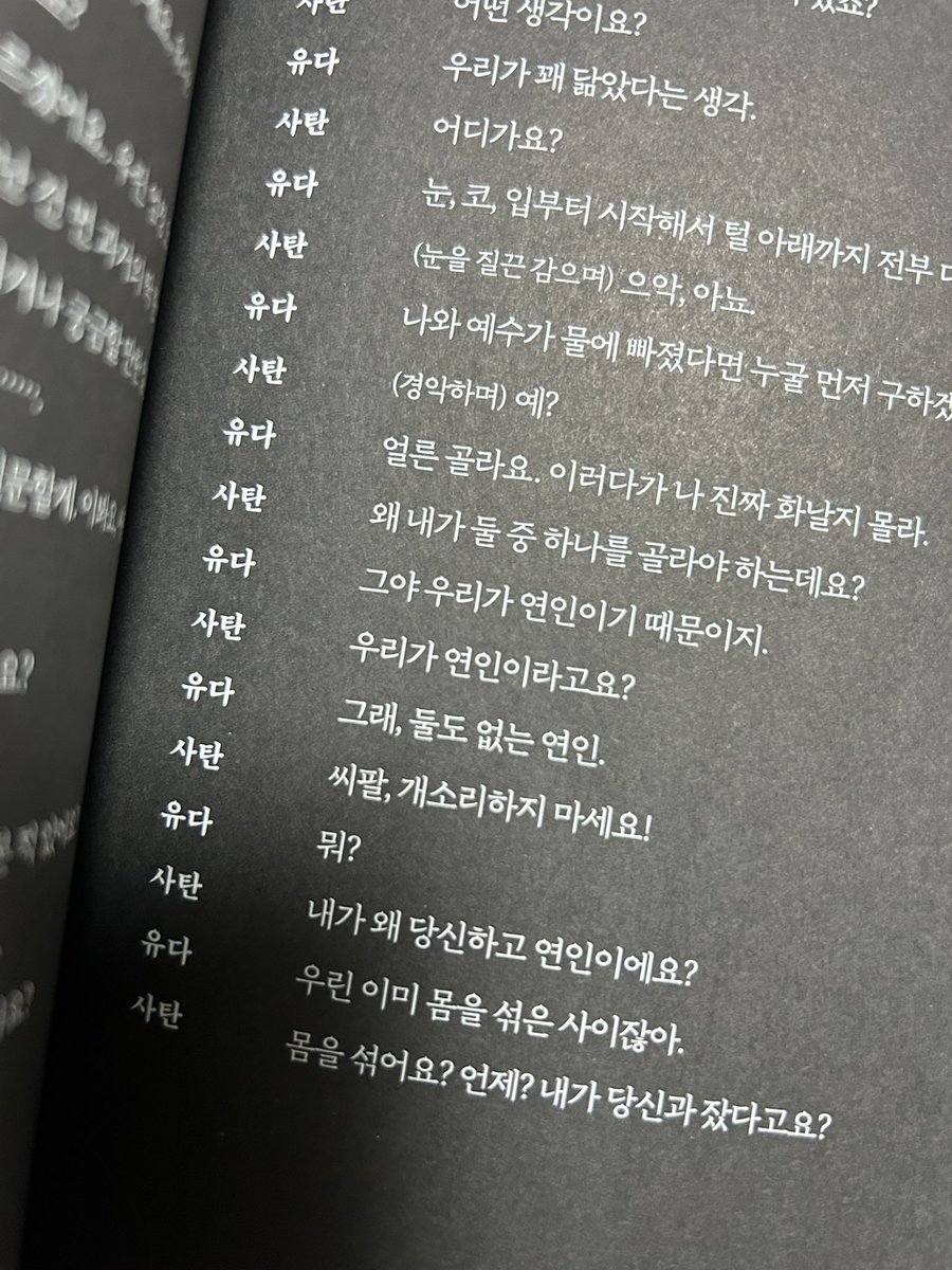 유다가 사탄한테 청혼하는 희곡이 다음주에 나온다면 어떨 것 같으세요
진짜 골때림(positive)