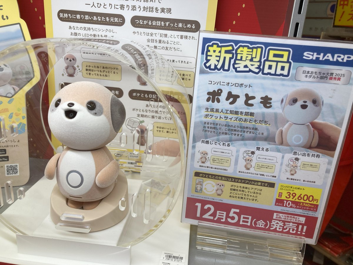 対話型AIロボット「ポケとも」 いよいよ登場で当店でも展示されました