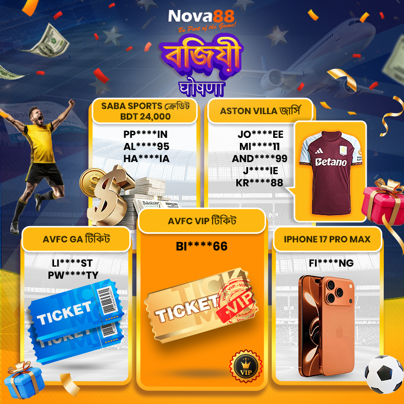 🎉 Nova88 এর সাথে যুক্তরাজ্যে উড়ে যান &amp; Aston Villa–র সাথে দেখা করুন – মাসিক ড্র-এর বিজয়ীরা ঘোষণা! 🎉

BE PART OF THE GAME WITH NOVA88
⚽ Official Asian Betting Partner of Aston Villa
🔗 cli.re/nova88blog
Nova88. All Rights Reserved. 18+ Be Gamble Aware.
#Nova88