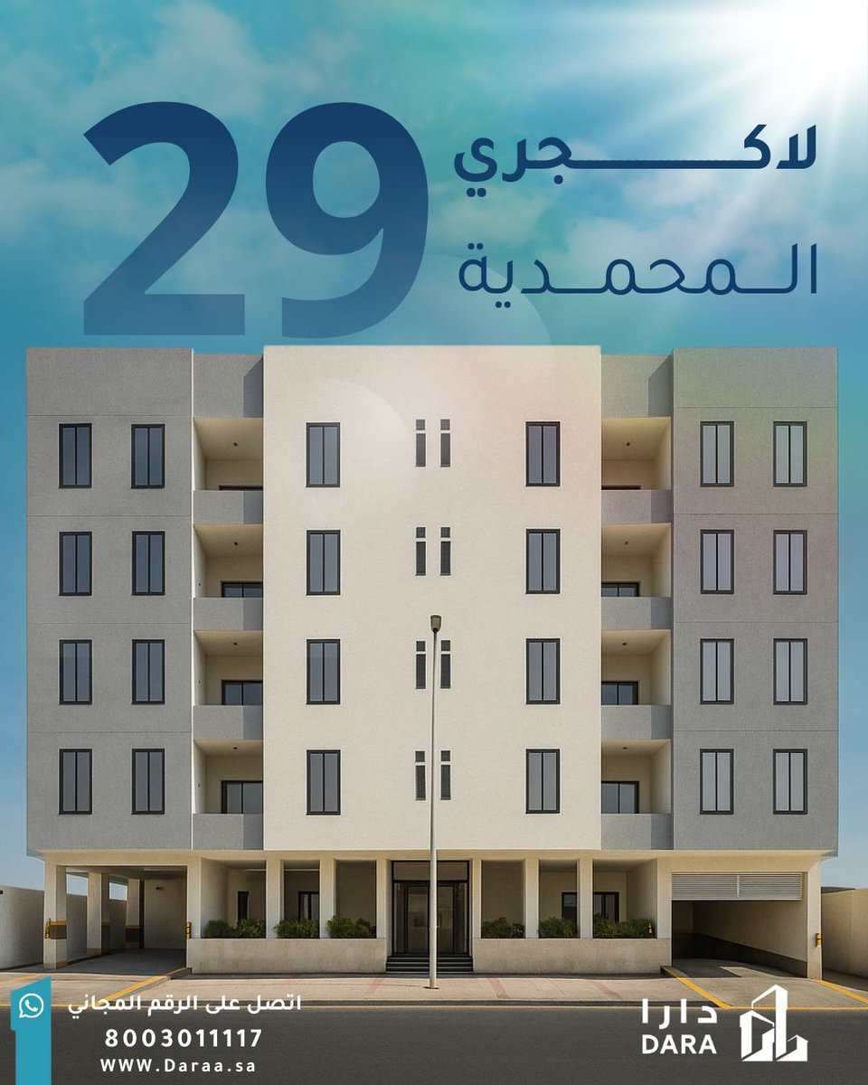DaraRealEst's tweet image. بدون دفعة أولى امتلك شقتك في موقع استثنائي بالقرب من الحرم.

تصاميم حديثة، مرافق عصرية، ومساحات مختلفة 
 وبأقساط شهرية تبدأ من 1800 ريال فقط.

احجز وحدتك الآن وابدأ أول خطوة نحو سكنك الجديد.
  تواصل معنا: 8003011117

#دارا #العقارية #عقار #بيوت #مكه #تملك #استثمر