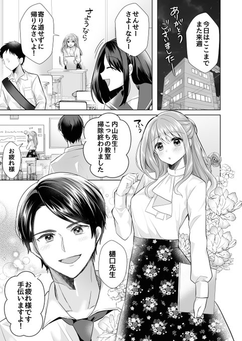 同僚に酔った勢いでMを告白した結果…(2/4) 