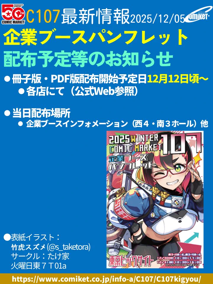 コミックマーケット準備会 on X: 