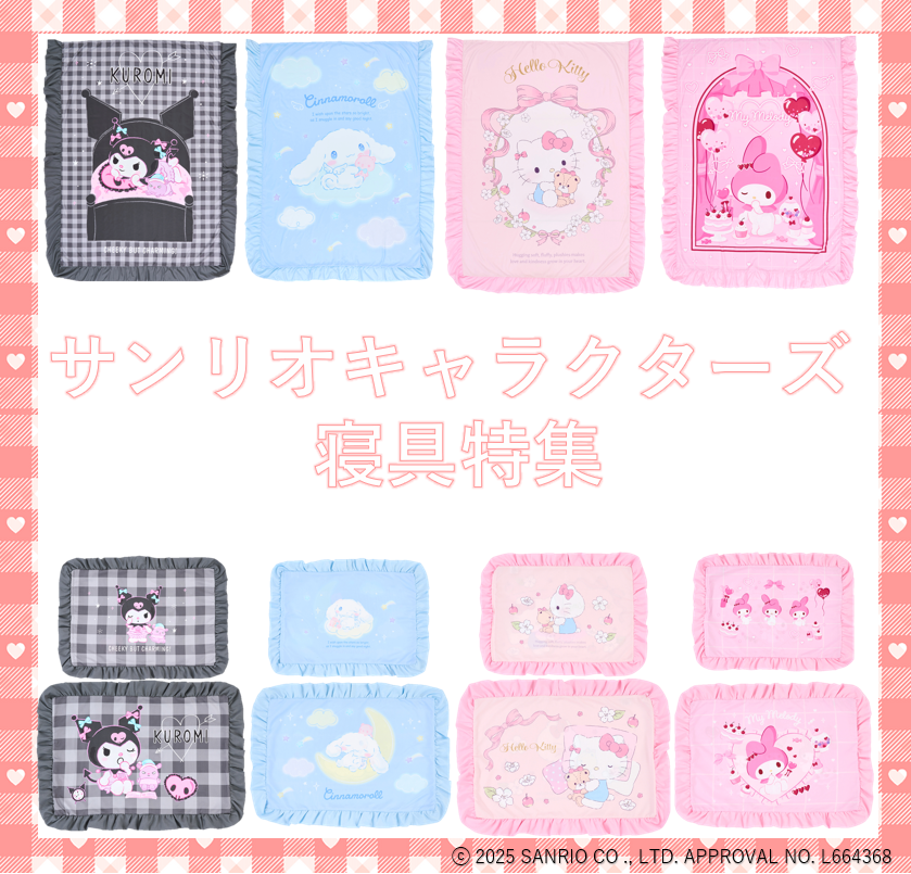 キティ 布団カバー しまむら 新品 サンリオ キティ 洗える肌掛けふとん