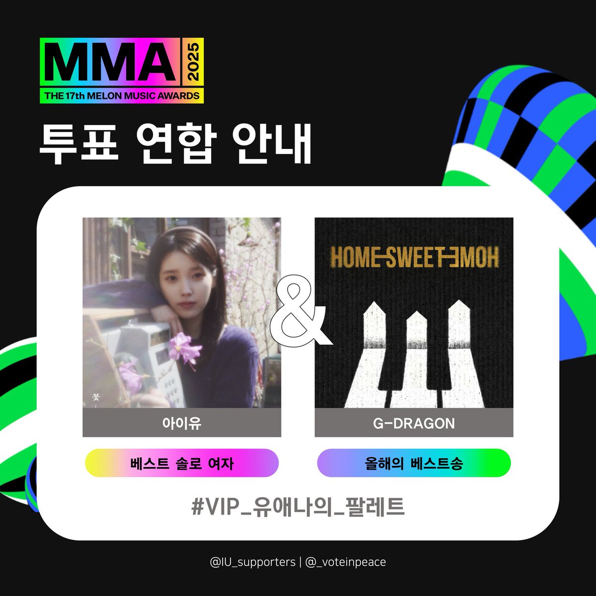 _voteinpeace's tweet image. [🤝] 빅뱅 투표총공팀 X 아이유 서포터즈 연합 안내

🗳️ 협력 내용
MMA 베스트 솔로 여자 아이유(IU) ⇄ MMA 올해의 베스트 송 지드래곤(G-DRAGON)

🗓️ 연합 기간 : 12/5(금) ~ 12/19(금) 

✅ 연합 인증 방법 
투표 후 아래 해시태그로 인증해주세요!
#VIP_유애나의_팔레트

1. ‘베스트 솔로 여자’…