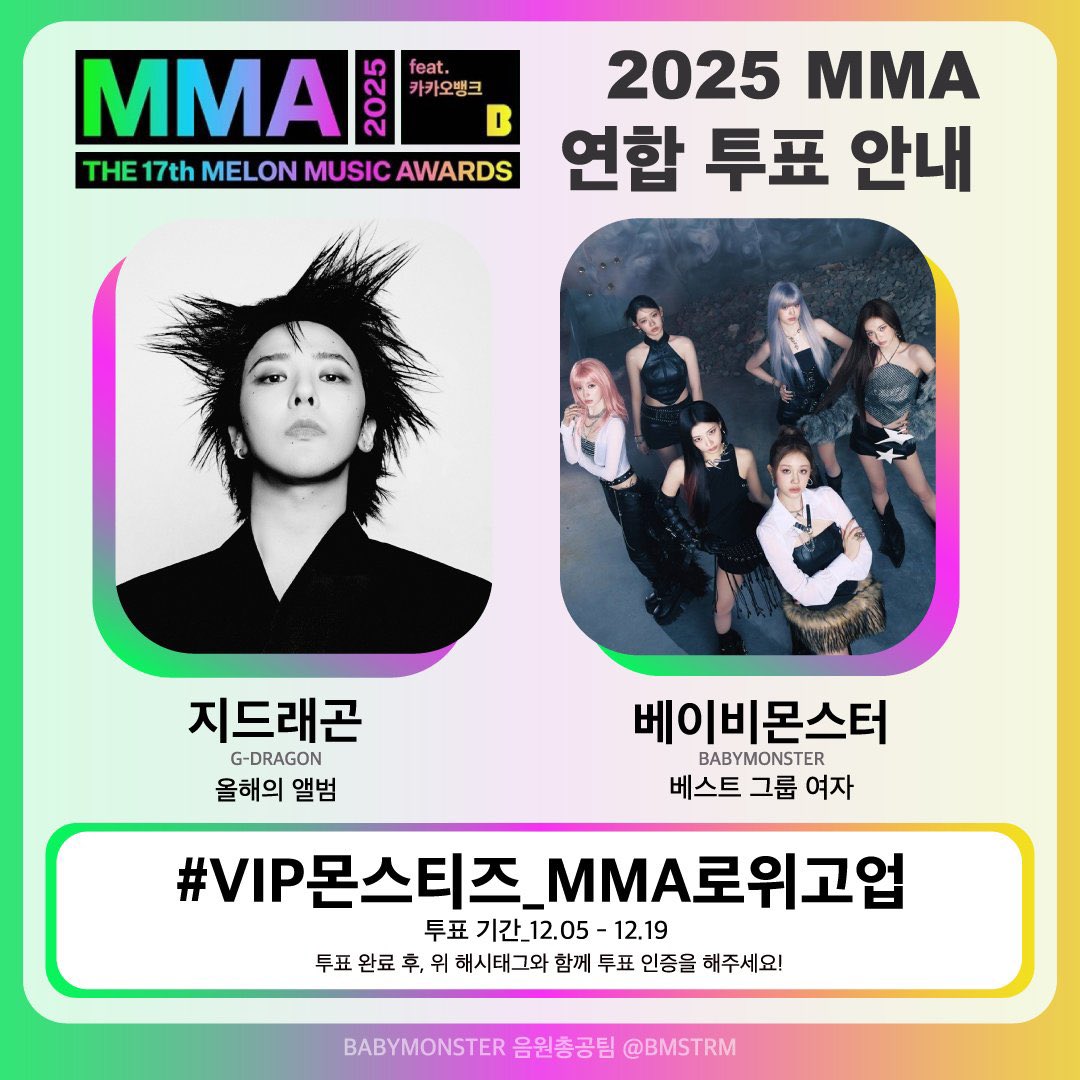 _voteinpeace's tweet image. [🤝] 빅뱅 투표총공팀 X 베이비몬스터 음원총공팀 연합 안내

🗳️ 협력 내용
MMA 베스트 그룹 여자 베이비몬스터(BABYMONSTER) ⇄ MMA 앨범상 지드래곤(G-DRAGON)

🗓️ 연합 기간 : 12/5(금) ~ 12/19(금) 

✅ 연합 인증 방법 
투표 후 아래 해시태그로 인증해주세요!
#VIP몬스티즈_MMA로위고업

1.…