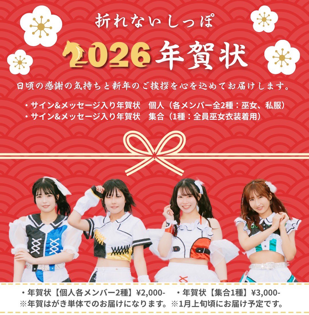 ★レア★やまとなでしこ 年賀状・ファンクラブ発足案内ペーパー2枚 オンラインショップ更新のお知らせ🌅】 本日21:00より年賀状の販売を
