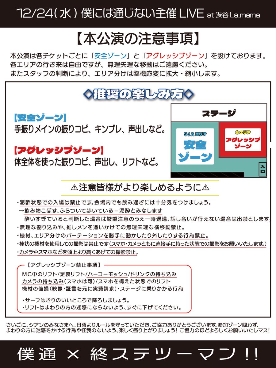 TT解禁‼️⚡️ ◤ 僕には通じない×終末のステラ -X'mas Special 2MAN