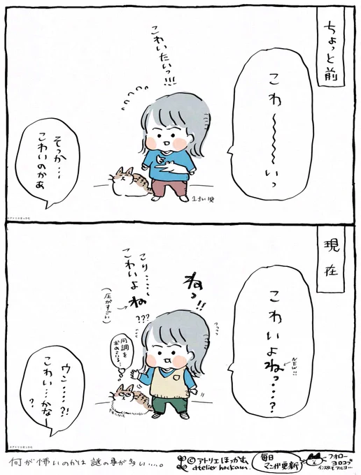 やたら共感を求める1歳児が好きだよ。

「ねっ。」本日の育児漫画です。 #育児漫画 
