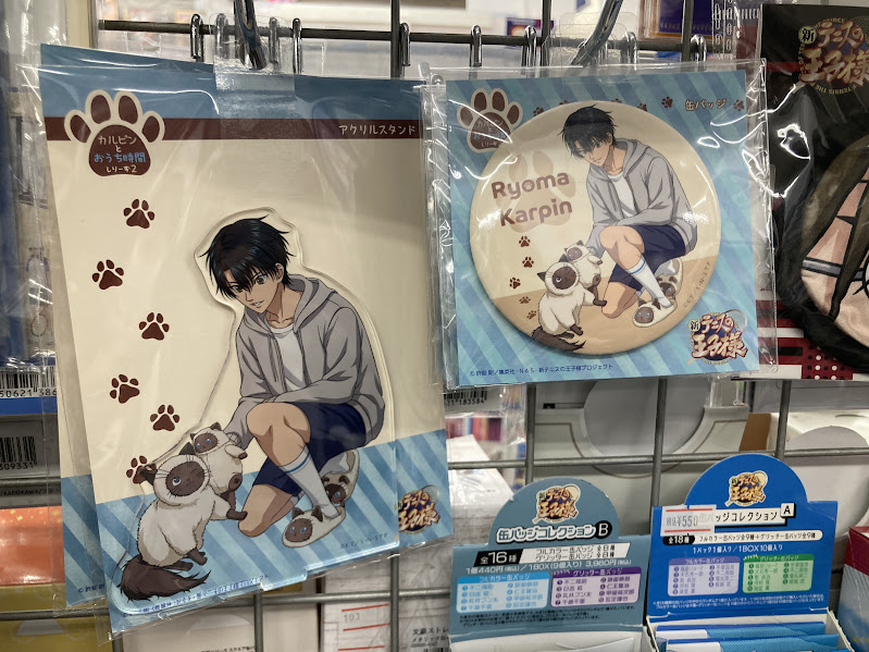グッズ入荷情報】 『新テニスの王子様』 《カルピンとおうち時間 し