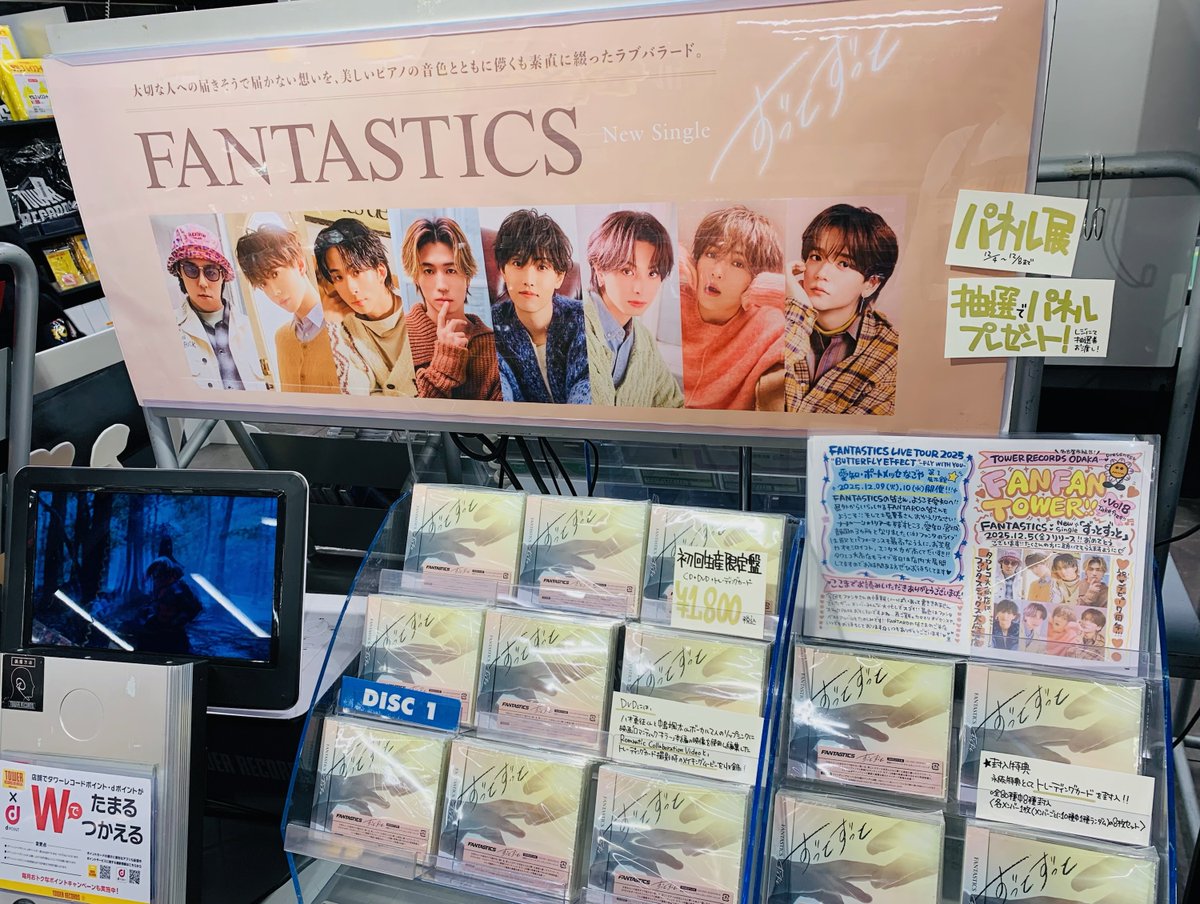 FANTASTICS from EXILE TRIBE】 NEWシングル『#ずっとずっと』発売中