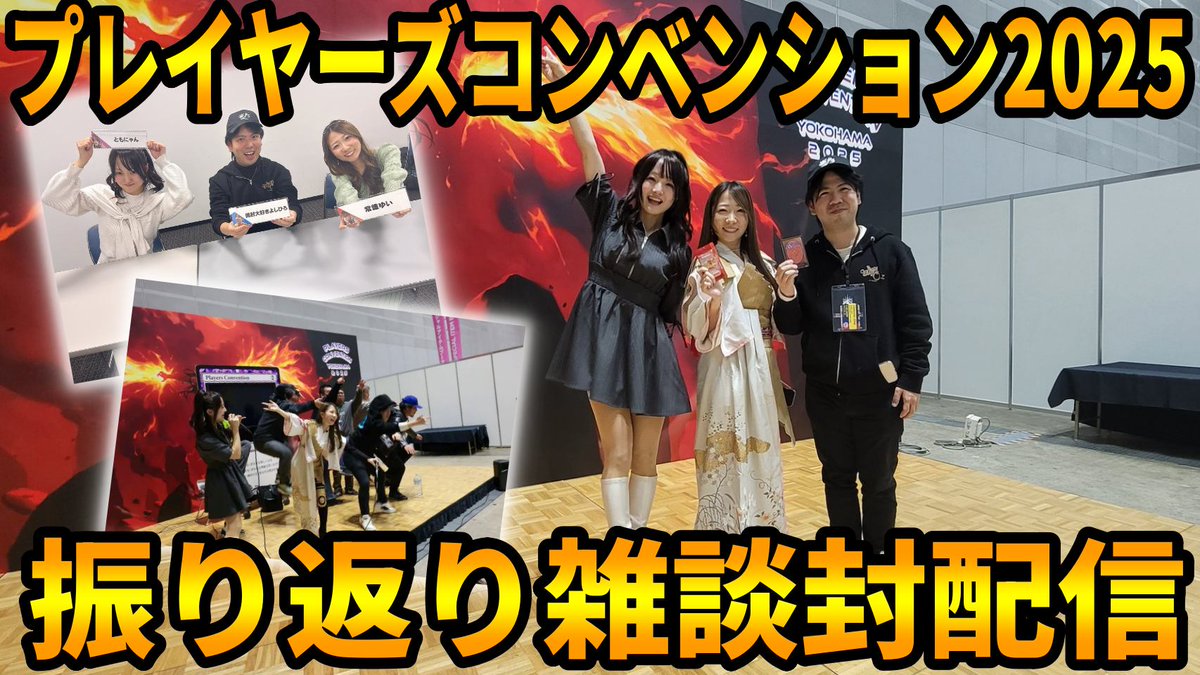 ともにゃん⚝YouTube投稿中 (@MTG_tomonyan) / Posts / X