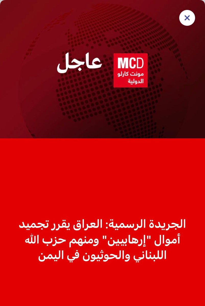 nihadfityan's tweet photo. يعني الحكومة كل هذه الفترة عندها علم بوجود اموال بالمليارات غير قانونية عند الارهابيين اللي صدعوا راسنا بالتلفزيون والميديا إنهم حامي الأعراض وتوج على الراس، يعني اموال الشعب مسروقة وبغطاء من السلطة،،، مبروك https://t.co/XcolnCFjxp