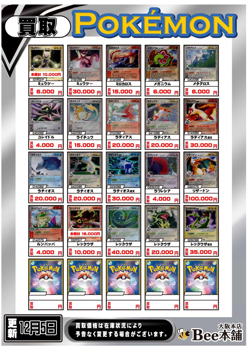 ポケカ δ種(デルタ)買取表を更新致しました‼️ 🔥リザードンδ-デルタ種