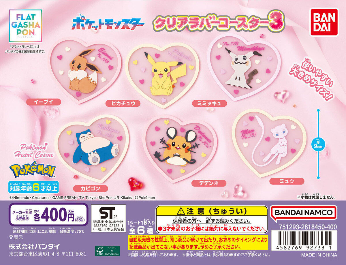 ポケモン　イーブイコレクション　コースター　コンプリート バンダイ 2025年12月 ポケットモンスター クリアラバーコースター3