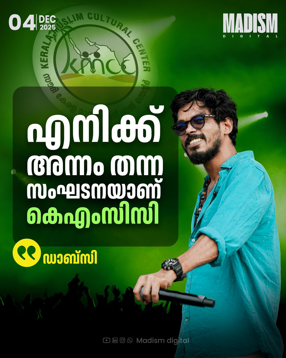 madism_digital's tweet image. ആ സ്നേഹവും കടപ്പാടും ഇപ്പോഴും ഉണ്ട്...

#RapperDabzee #KMCC #MadismDigital