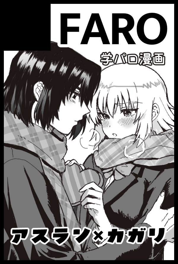 【サークル参加します!!】02月08日（東京）VALENTINE ROSE FES 2026 -day2-内 明日のかがり火と共に VR2026｜ #イベントGO_赤ブー akaboo.jp/event/item/202…