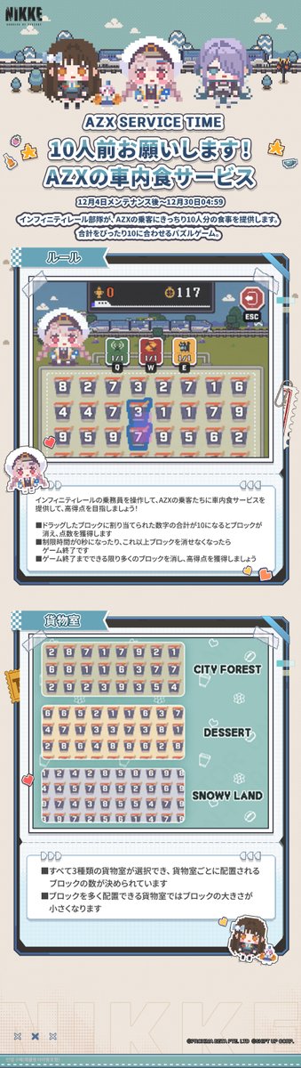 ミニゲーム紹介】 ミニゲーム「AZX Service Time」がただいま開催中