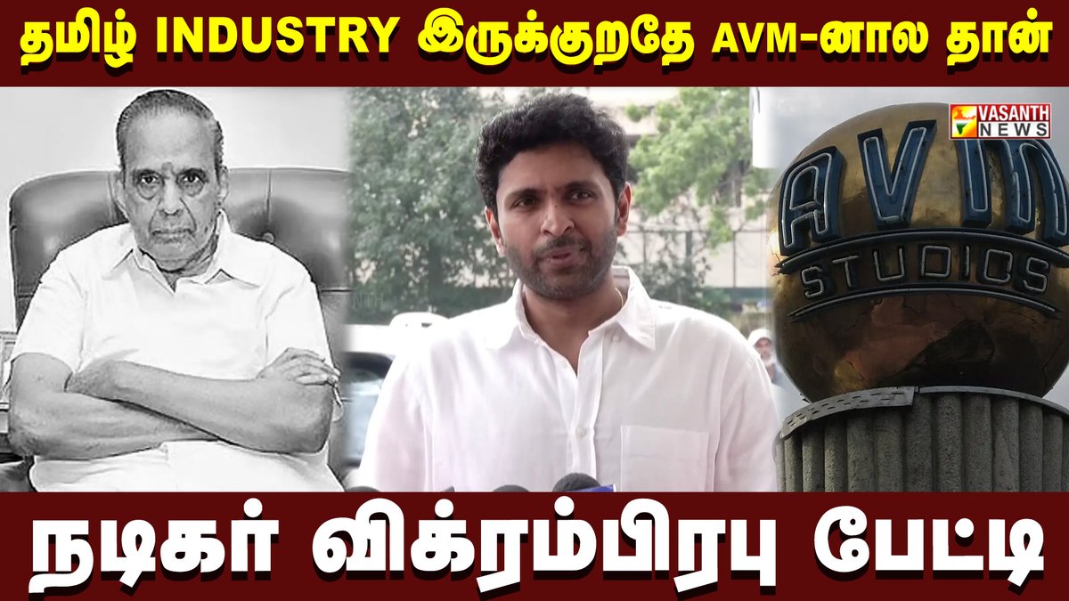 VasanthNews's tweet photo. அவருக்கு நிறைய கனவுகள் இருந்துச்சு... AVM சரவணன் உடலுக்கு அஞ்சலி செலுத்தி நடிகர் விக்ரம்பிரபு பேட்டி| Vasanth News
▶️https://t.co/d2jwfeGXi5
#vikramprabhu #MKstalin #AVMProduction #Saravanan #AVM #cinema #VasanthNews #avmsaravananpassedaway #AVMSaravanan #VasanthNews https://t.co/oyGoKGwfzn