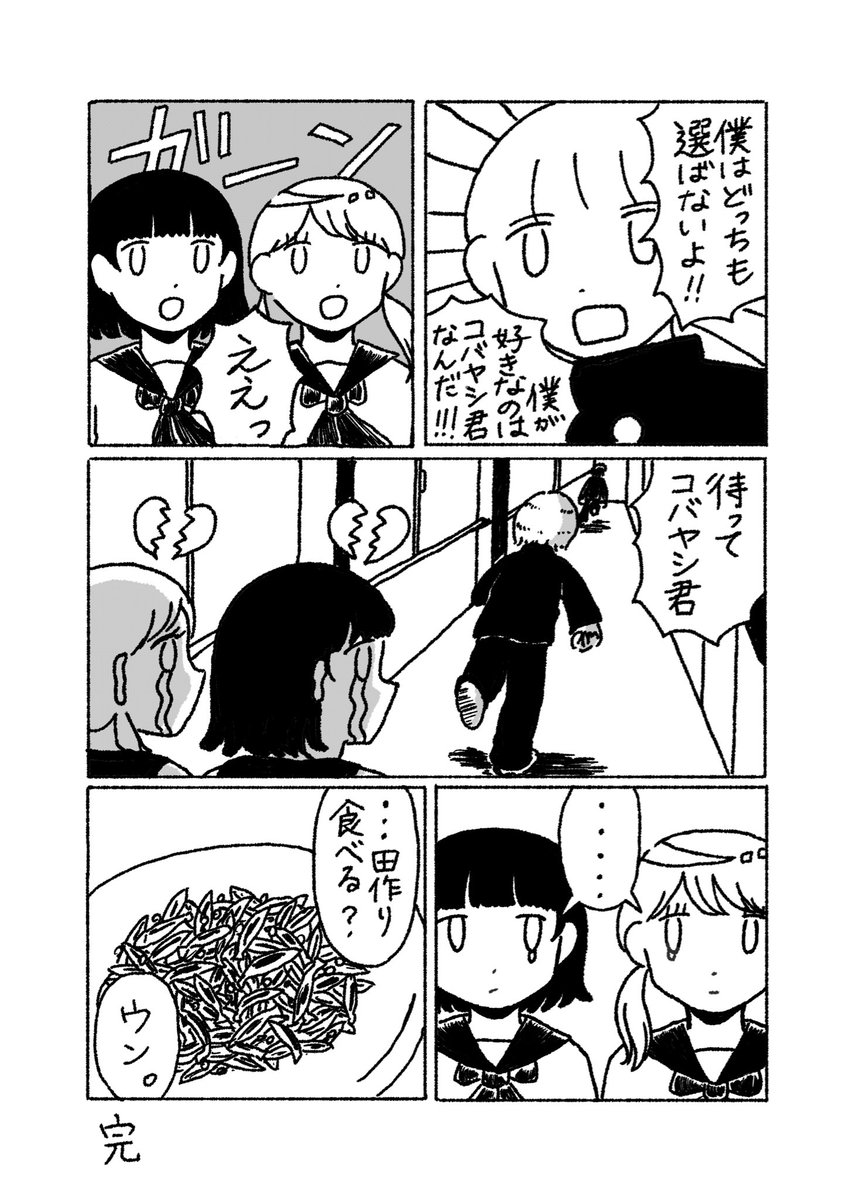 全員失恋漫画