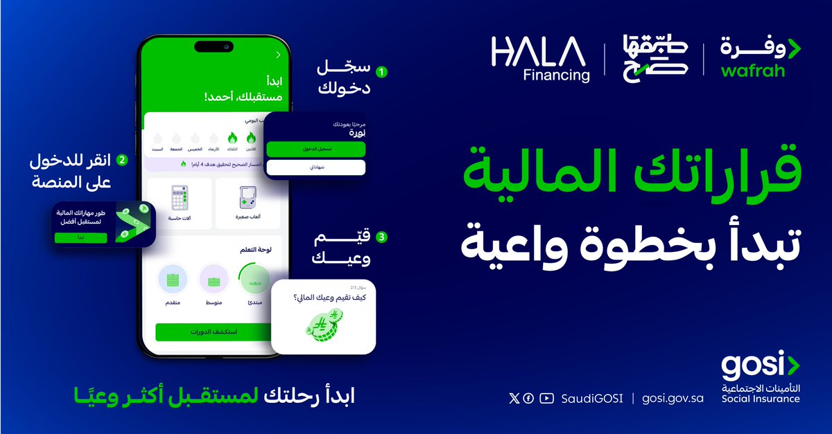 برنامج وفرة للوعي المالي من التأمينات الاجتماعية يعزز ثقافتك المالية، ويساعدك على ترتيب أولوياتك المالية، لاستقرار مالي يدوم كل يوم.