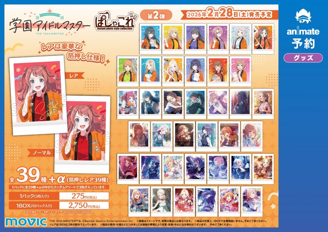 【新品】学園アイドルマスター　グッズまとめ