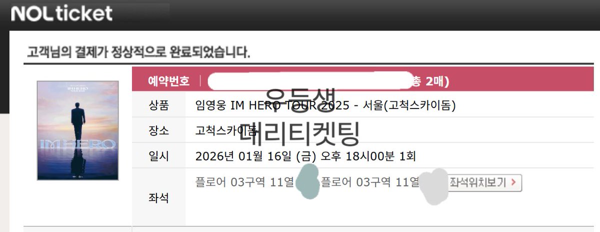 Student01st's tweet image. 임영웅 콘서트 서울 플로어 본무대 연석 다수 대리티켓팅 성공

양도 X