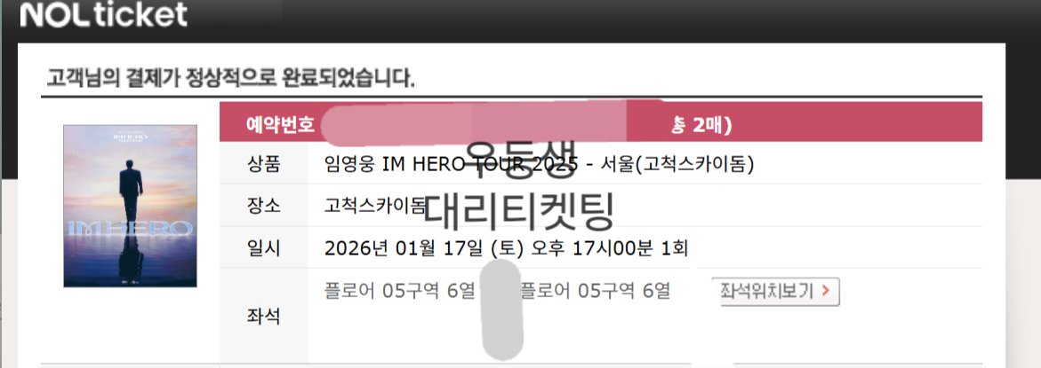 Student01st's tweet image. 임영웅 콘서트 서울 플로어 본무대 연석 다수 대리티켓팅 성공

양도 X