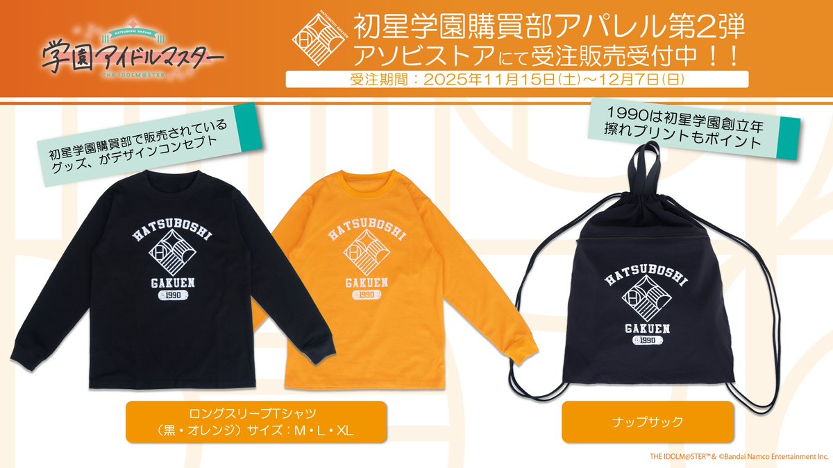 リーリヤ_学マスSTEP3🤍 初星学園購買部アパレル第2弾 受注中