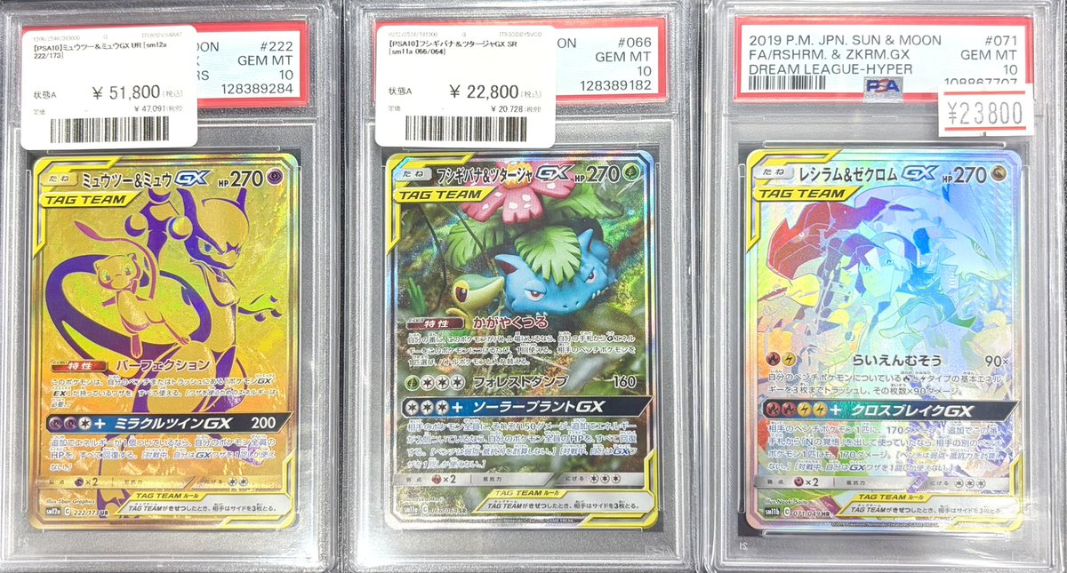 🚨PSA10入荷情報🚨 ✓ ミュウツー＆ミュウGX UR [222/173