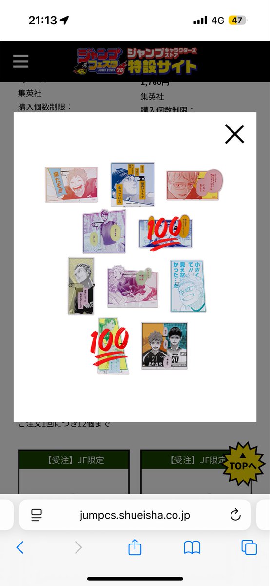 交換・譲渡】ハイキュー ジャンプフェスタ 名言アクリルバッジ