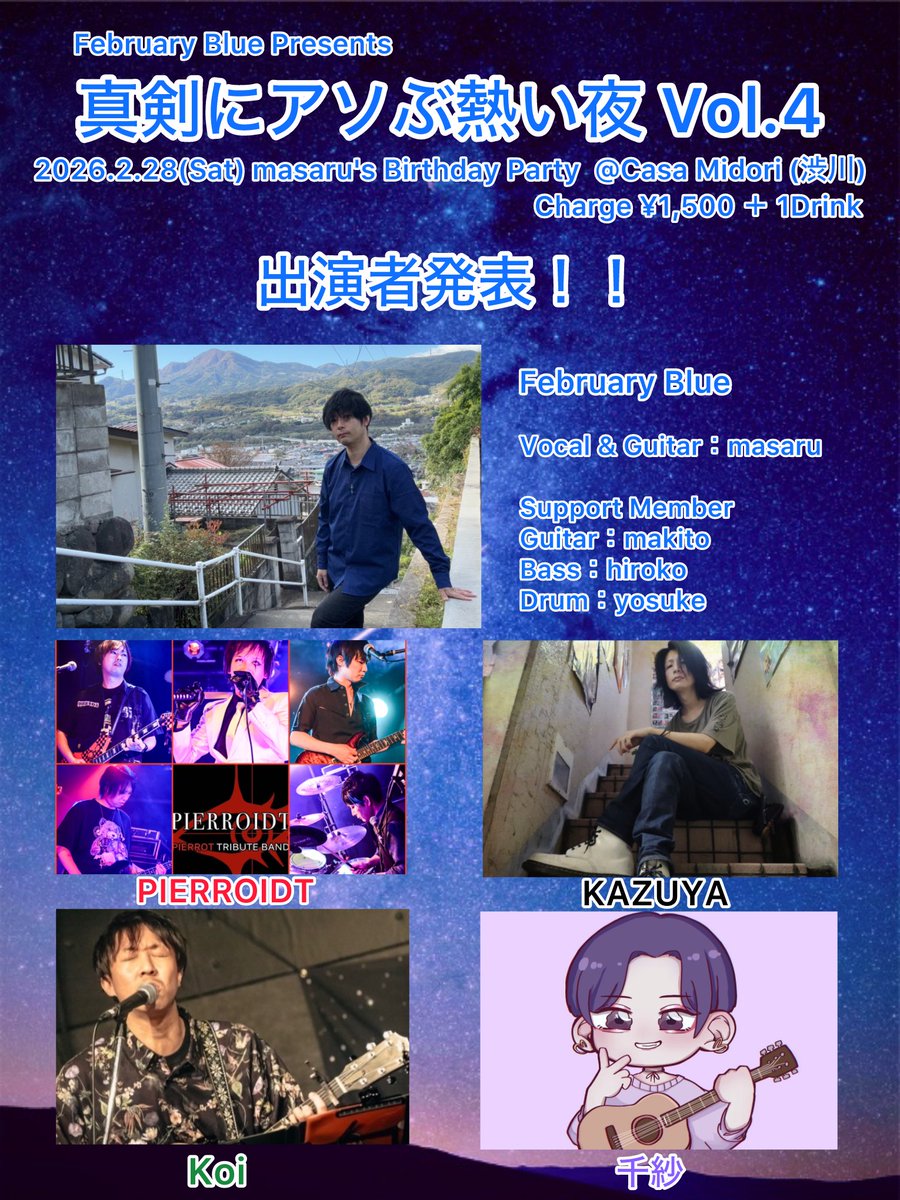 pierroidt's tweet photo. Next Live
「真剣にアソぶ熱い夜Vol.4」 https://t.co/nLcXp7xNZW
