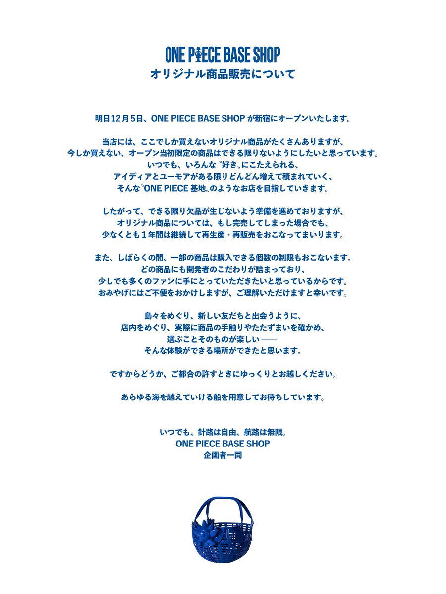 🔹BASE SHOPから皆様へ🔹

いよいよ明日、オープンを迎えます。

少しでも多くの方のお手にとっていただけるよう、一部、購入個数制限をさせていただく商品がございます。

商品の購入制限の一覧を作成しました。
公式サイトよりご確認ください。

⥤ baseshop.onepiece-base.com/news/cezrhrkt6…

#ONEPIECEBASESHOP
