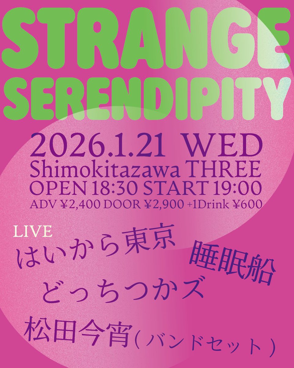 【🪐NEW EVENT INFO🧑‍🚀】

「strange serendipity」

2026.1.21(水)
下北沢THREE
OPEN 18:30 / START 19:00
ADV ¥2,400 / DOOR ¥3,000 +1ドリンク¥600

【LIVE】
はいから東京
どっちつかズ
睡眠船
松田今宵(バンドセット)

ご予約は各バンド取り置き、
もしくはTHREEホームページ予約にて！
