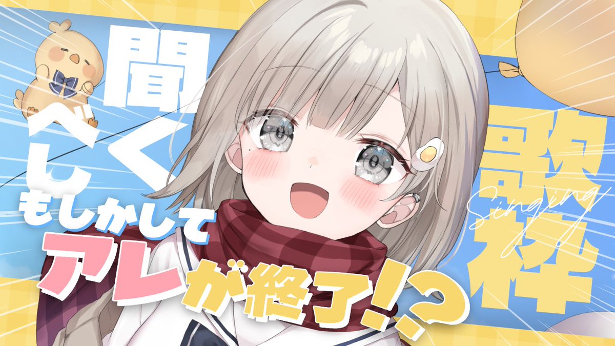 ▶︎ sᴛʀᴇᴀᴍ ɪɴғᴏ ໒꒱.·

☁︎.･ﾟ┈┈┈┈┈┈┈┈

🕚21:30~
- ̀͏̗ #歌枠  ́͏̖-

┈┈┈┈┈┈┈┈┈ﾟ･.︎︎☁︎︎︎

アレが終わるけど大丈夫そ❓❓❓

￤ youtube.com/live/tEU9rY1YX… ￤

𝙩𝙖𝙜 ✈︎ #くもりおんえあ