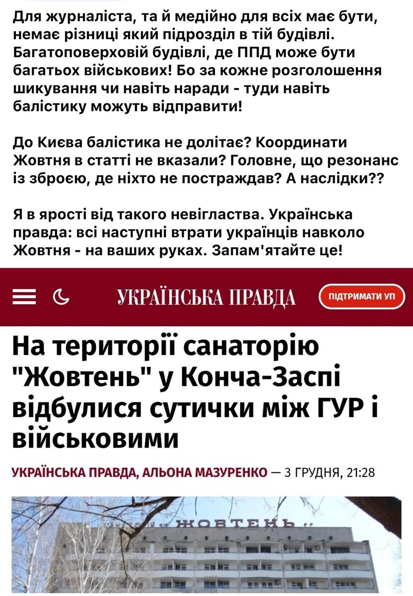 «Укравнська правда» на кого працює?