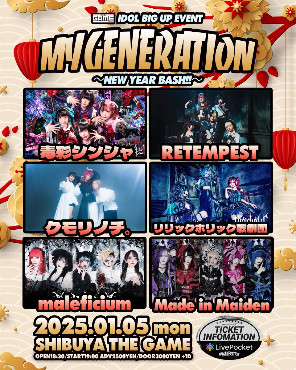 🆕解禁🆕】 01.05(MON) IDOL BIG UP EVENTS 『MY GENERATION』 🎍NEW