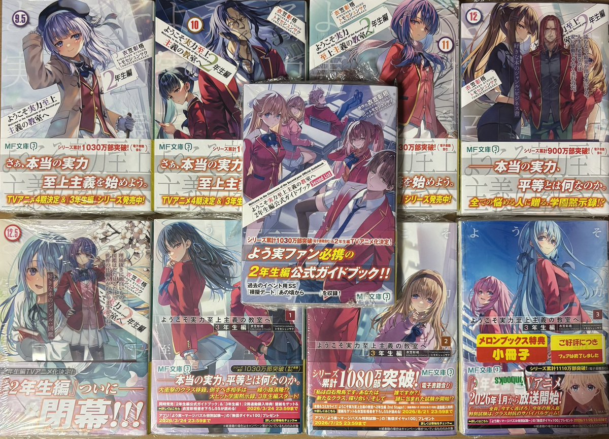 本日の購入品② ・ようこそ実力至上主義の教室へ 2年生編 9.5～12.5巻