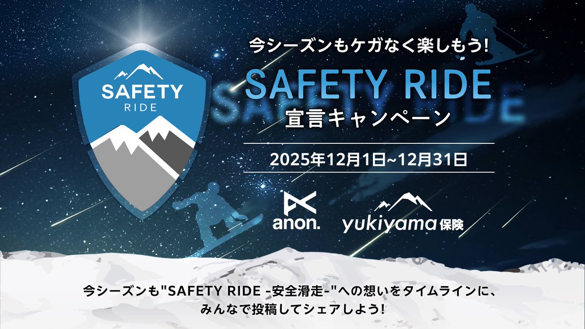 yukiyama2016's tweet photo. SAFETY RIDE宣言キャンペーン 2025開催🔰
今年も
12月中に「#safetyride」を付けて皆さんの考える雪山での「安全滑走への心掛けや工夫、行なっている取り組み」をタイムラインに投稿してくれた方の中から
抽選で東急スノーリゾート共通リフト券をプレゼント🎁
詳細はこちら
https://t.co/k7LpkUGVx6 https://t.co/6BPGdfcq99