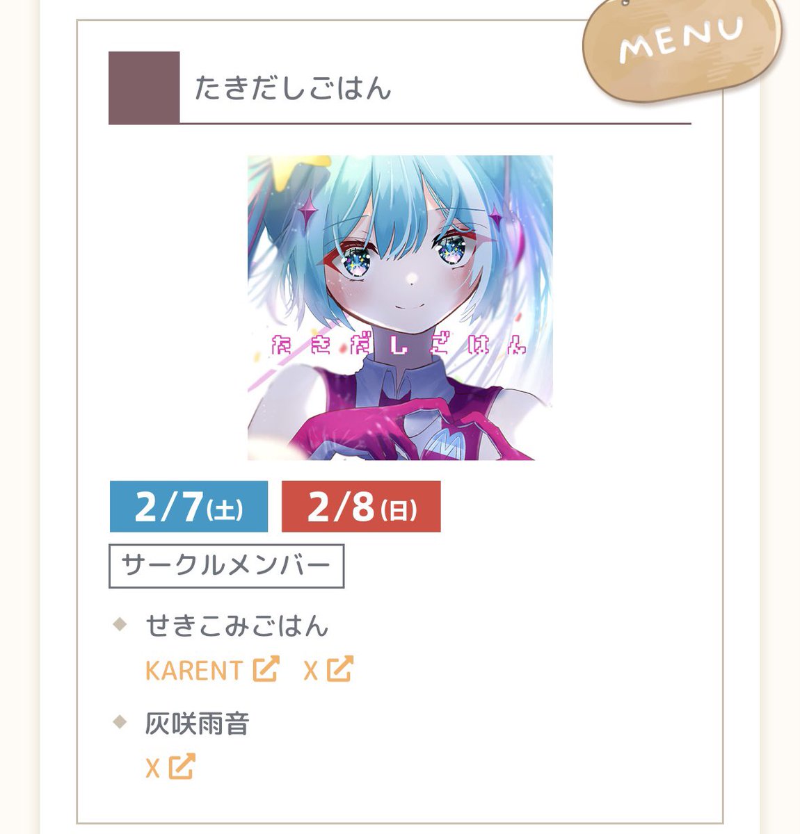 #雪ミク2026 
クリエイターズマーケット参加します！✨

楽しみですー！！！🍚🍀
色々と持っていきますね！！😋