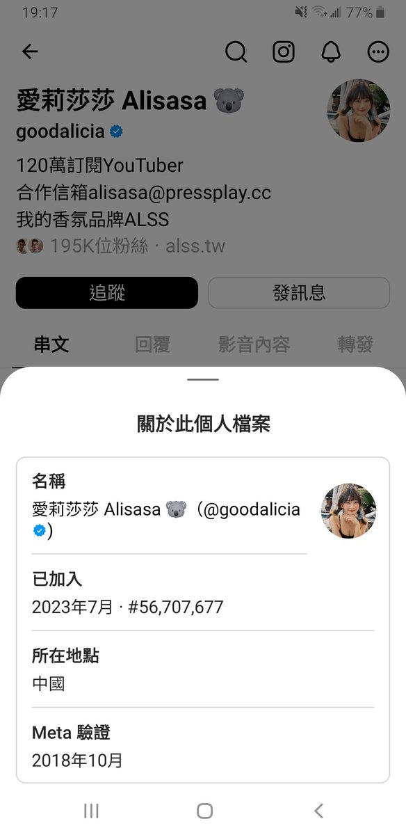 愛莉莎莎是中國人？🤔