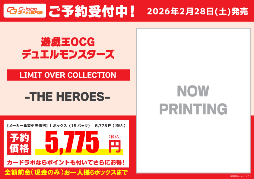 予約情報】 ✨遊戯王OCG✨ 2月28日発売 「LIMIT OVER COLLECTION - THE