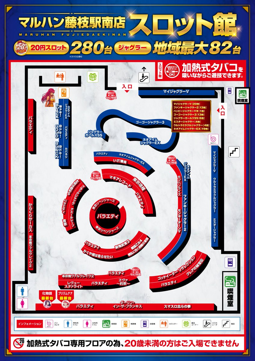 新台入替準備のため 店内MAPが明日5日より変わってます。