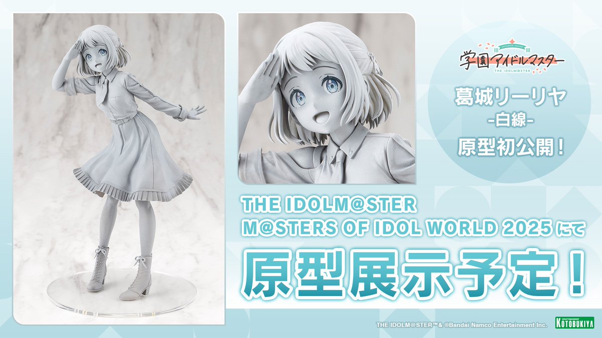 /／
#リーリヤ_学マスSTEP3🤍
コトブキヤ「リーリヤ-白線-」フィギュア原型公開！
\＼

コトブキヤの「リーリヤ-白線-」フィギュア原型を本日初公開✨
新規描き下ろしのイラストをもとに、
ハイディテールなフィギュアとして商品化進行中！

続報をお楽しみに♪