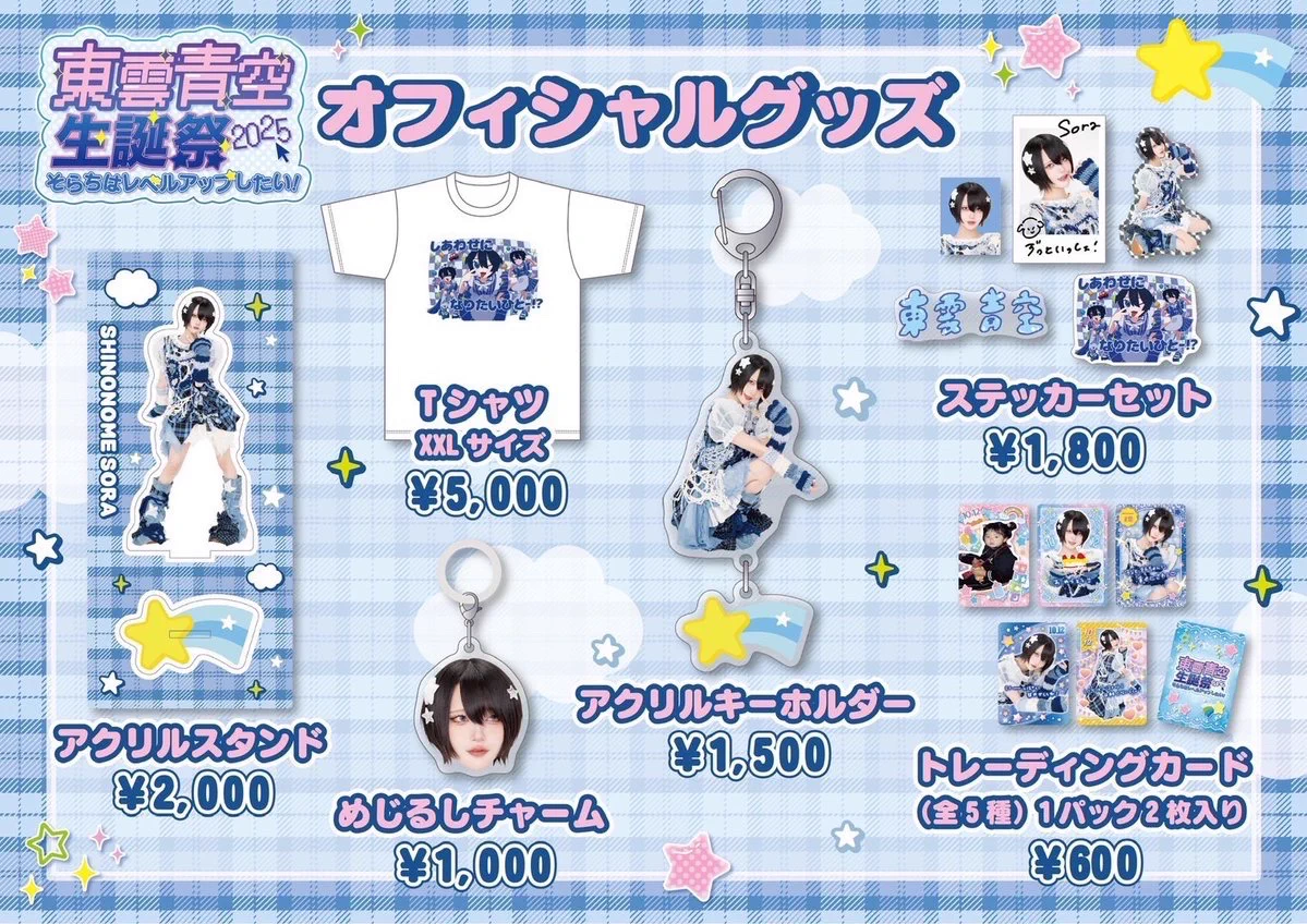 AVAM 東雲青空 アクリルスタンド まとめ買い用 AVAM【アベアム】 on X: 