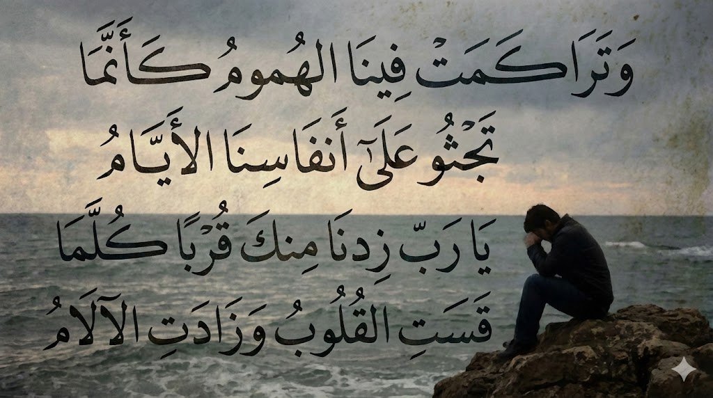 بيت شعر عربي كل يوم (@arabicpoet0) on Twitter photo 