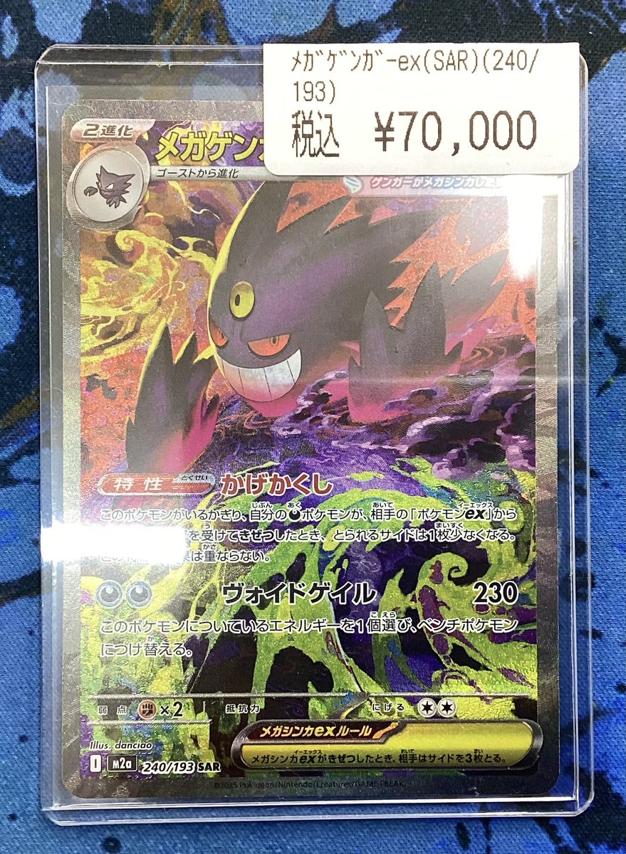 ポケカ #ポケモンカード 👻メガゲンガーex SAR 入荷しました