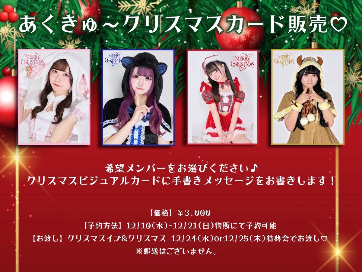 クリスマスカード販売します🎄⭐️ とっても可愛い限定カードぜひGETし