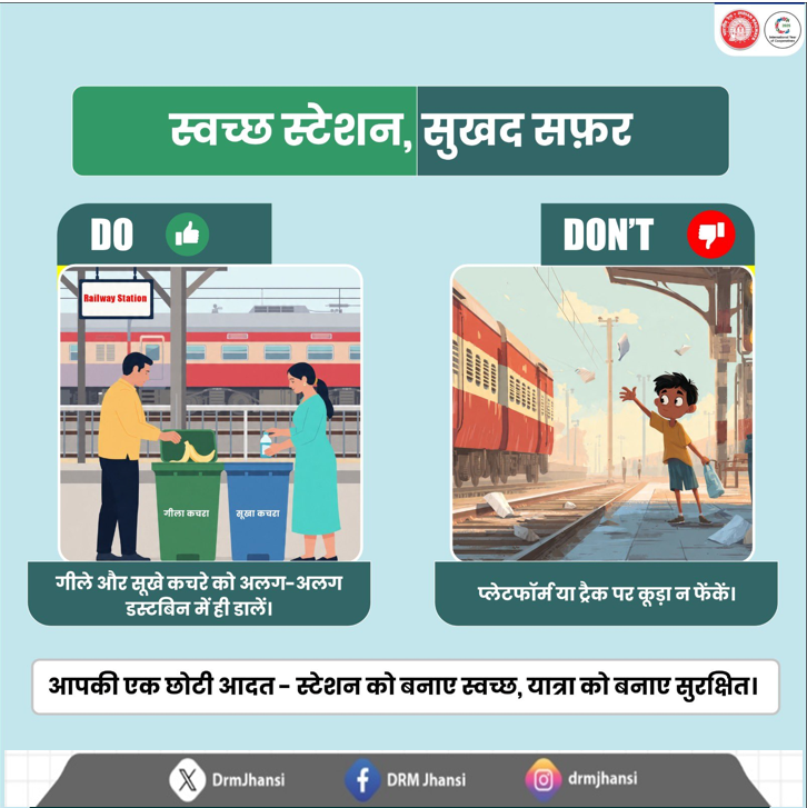 DrmJhansi's tweet photo. स्टेशन को रखें स्वच्छ, सुरक्षित और सुंदर 🚉✨
आइए, हम सभी मिलकर गंदगी मुक्त रेलवे स्टेशन बनाएँ।
🚫 रेलवे परिसर में कचरा फैलाना अपराध है।
#CleanRail #SwachhStation #RailwayResponsibility #SwachhBharat https://t.co/4iEJGUQQla