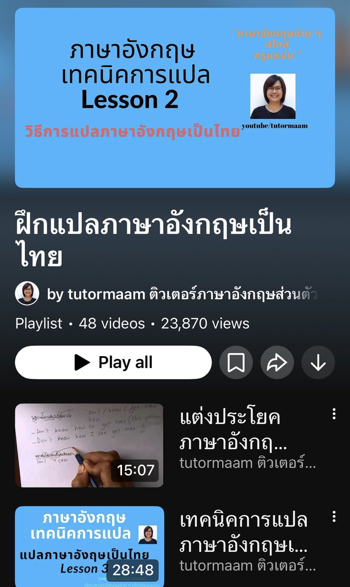 memmoread's tweet image. ✔️อันนี้ดีมากๆ แนะนำให้ดูกันนะ 
📍ส่วนคนที่ยังอ่าน ไม่เก่งแอดแนะนำ YOUTUBE ช่องนี้ครับ 

สอนอ่าน + แปลภาษาอังกฤษ แบบทีละประโยคเลย  คนที่ยังแปลประโยคภาษาอังกฤษไม่ได้เลยเรียนจากที่นี่ได้เลยครับ